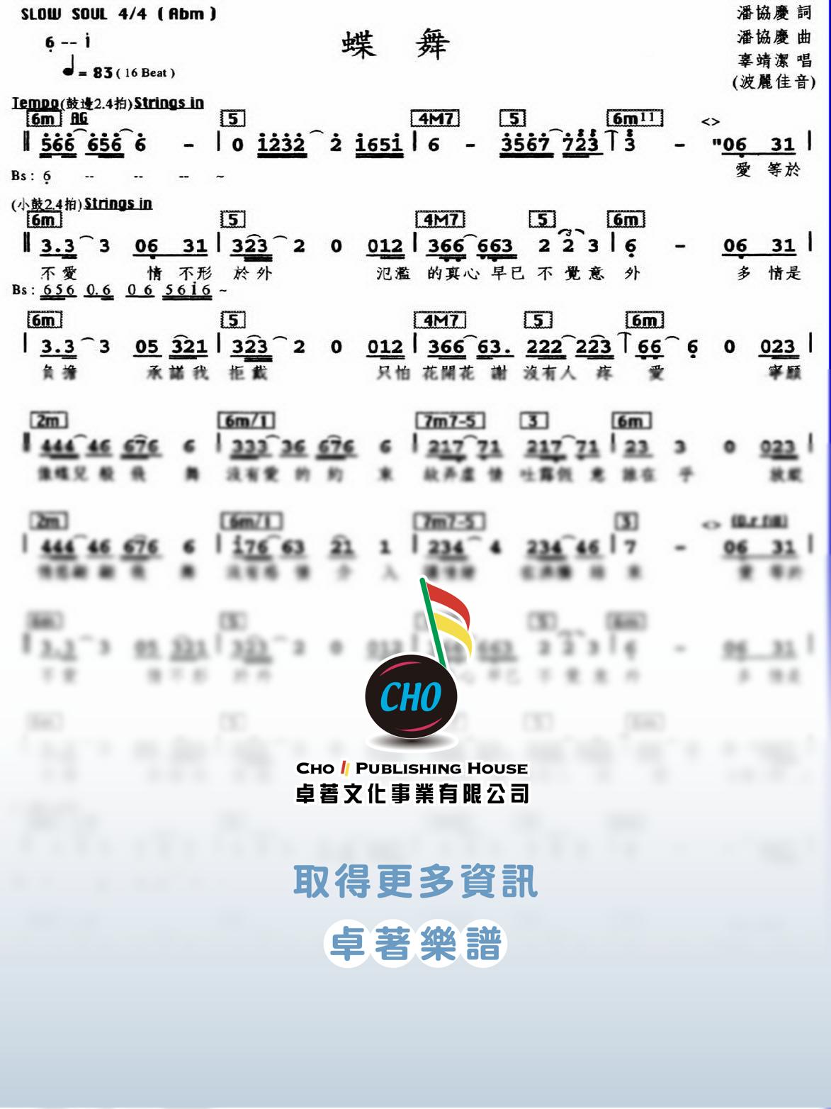 蝶舞